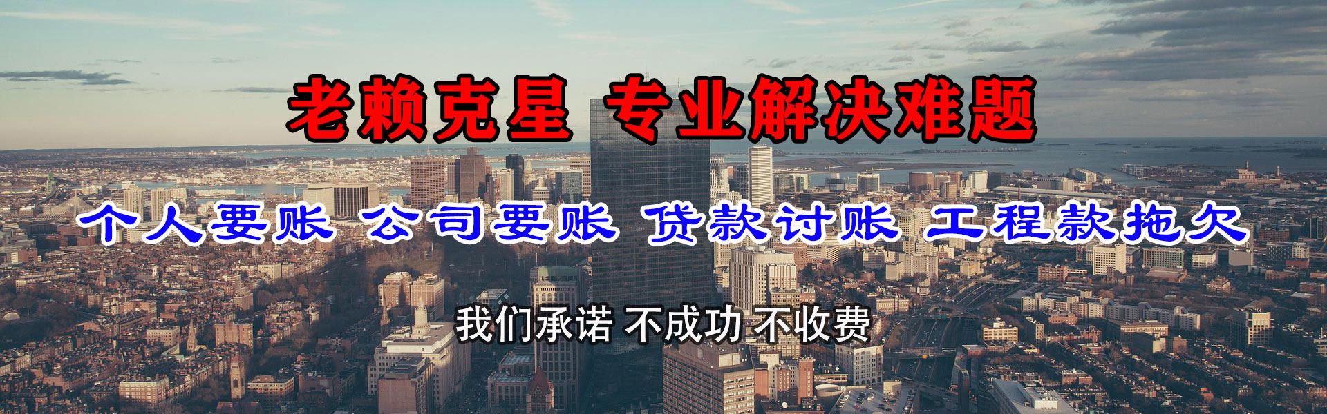 东阿收债公司